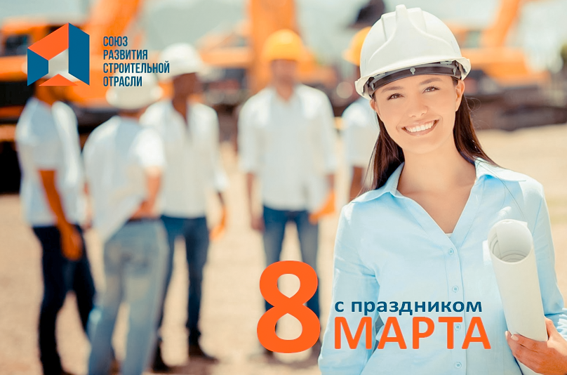 Поздравление с Праздником 8 марта